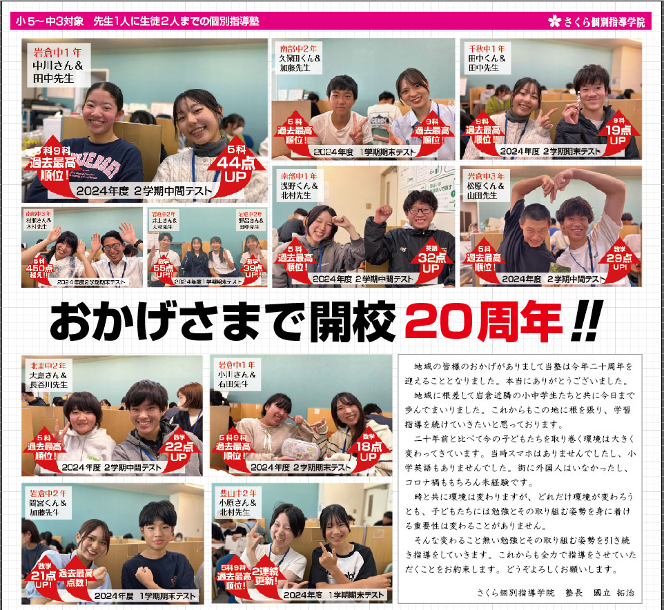 20周年感謝特典を用意して春期講習2025始まります！ - さくら個別が