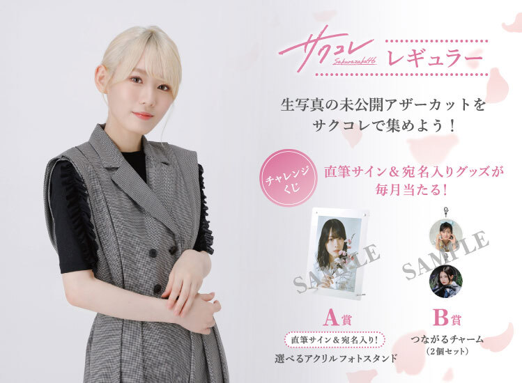 サクコレ「Buddies感謝祭 2025」開催記念チャレンジくじスタート