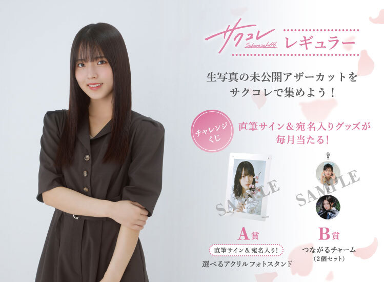 サクコレ「レギュラー」に「ジャンプスーツ」追加！さらに「11th