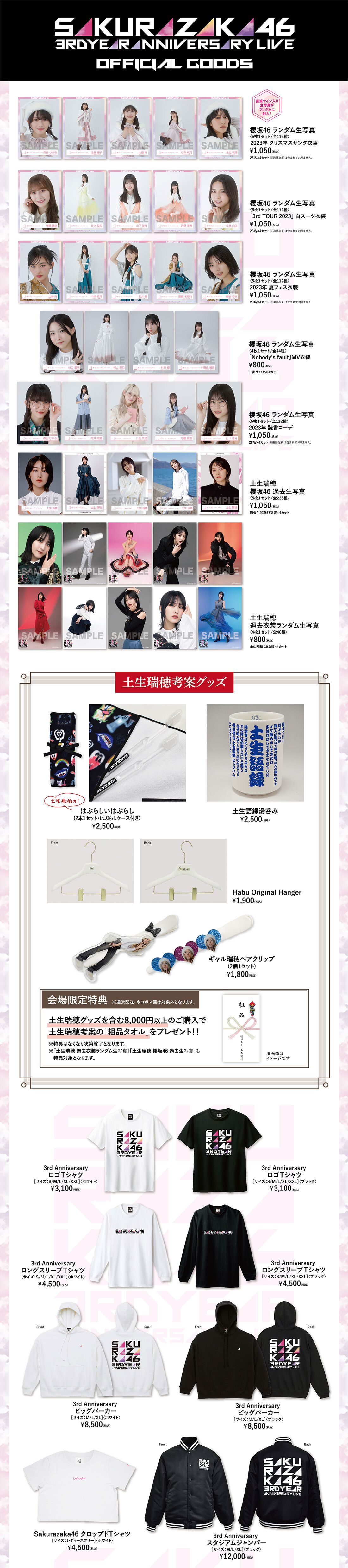 櫻坂46「3rd YEAR ANNIVERSARY LIVE」SPECIAL SITE