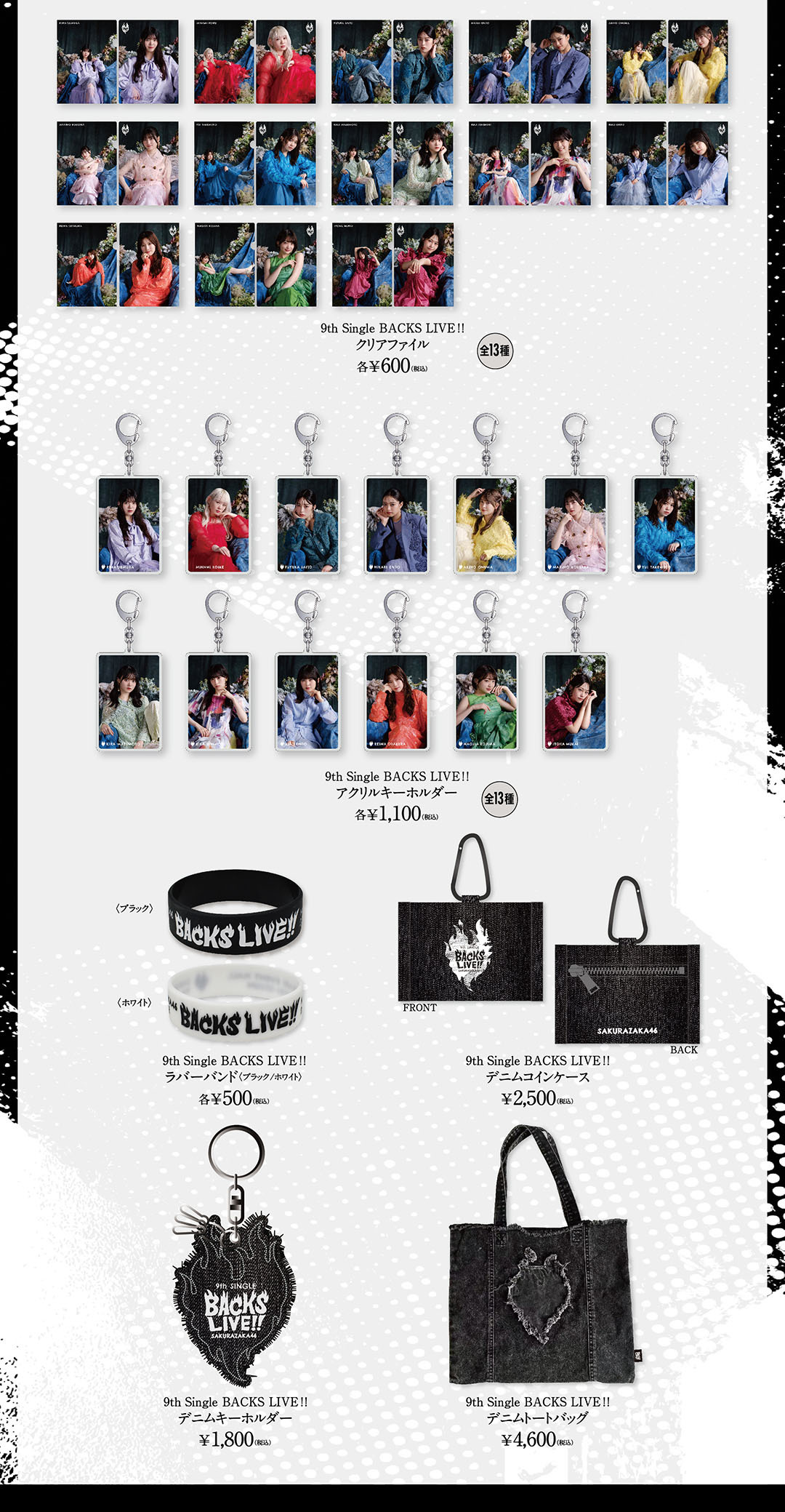 櫻坂46「9th Single BACKS LIVE!!」SPECIAL SITE