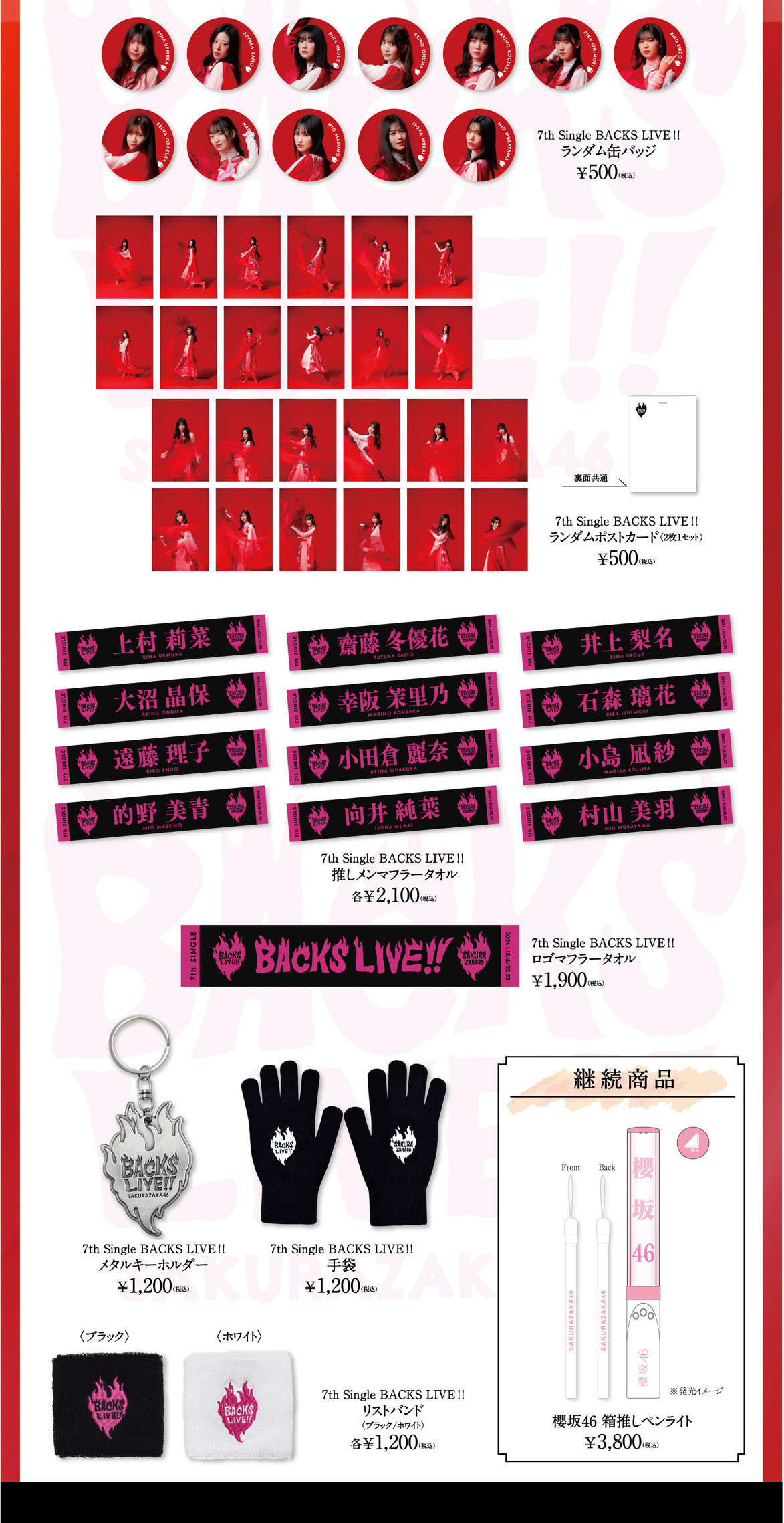 櫻坂46「7th Single BACKS LIVE!!」SPECIAL SITE