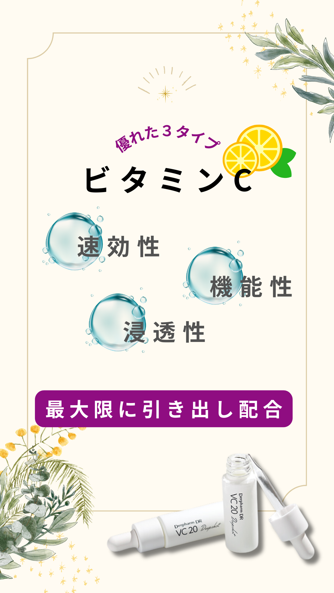 デルファーマDR VC20（高濃度ビタミンC美容液） – sakuraclinic-online