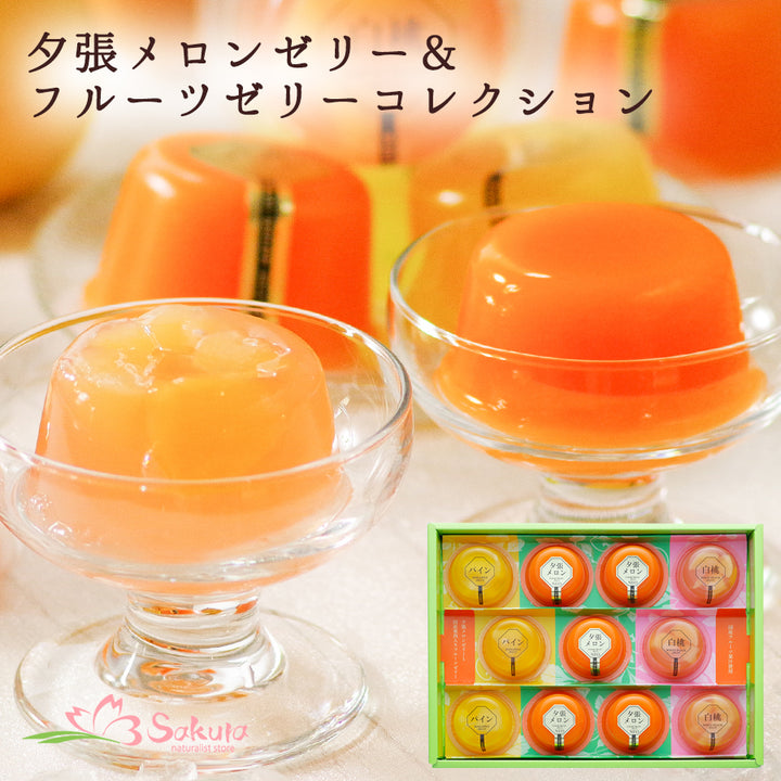 夕張メロンゼリー＆フルーツゼリー 詰め合わせ スイーツセット – 自然