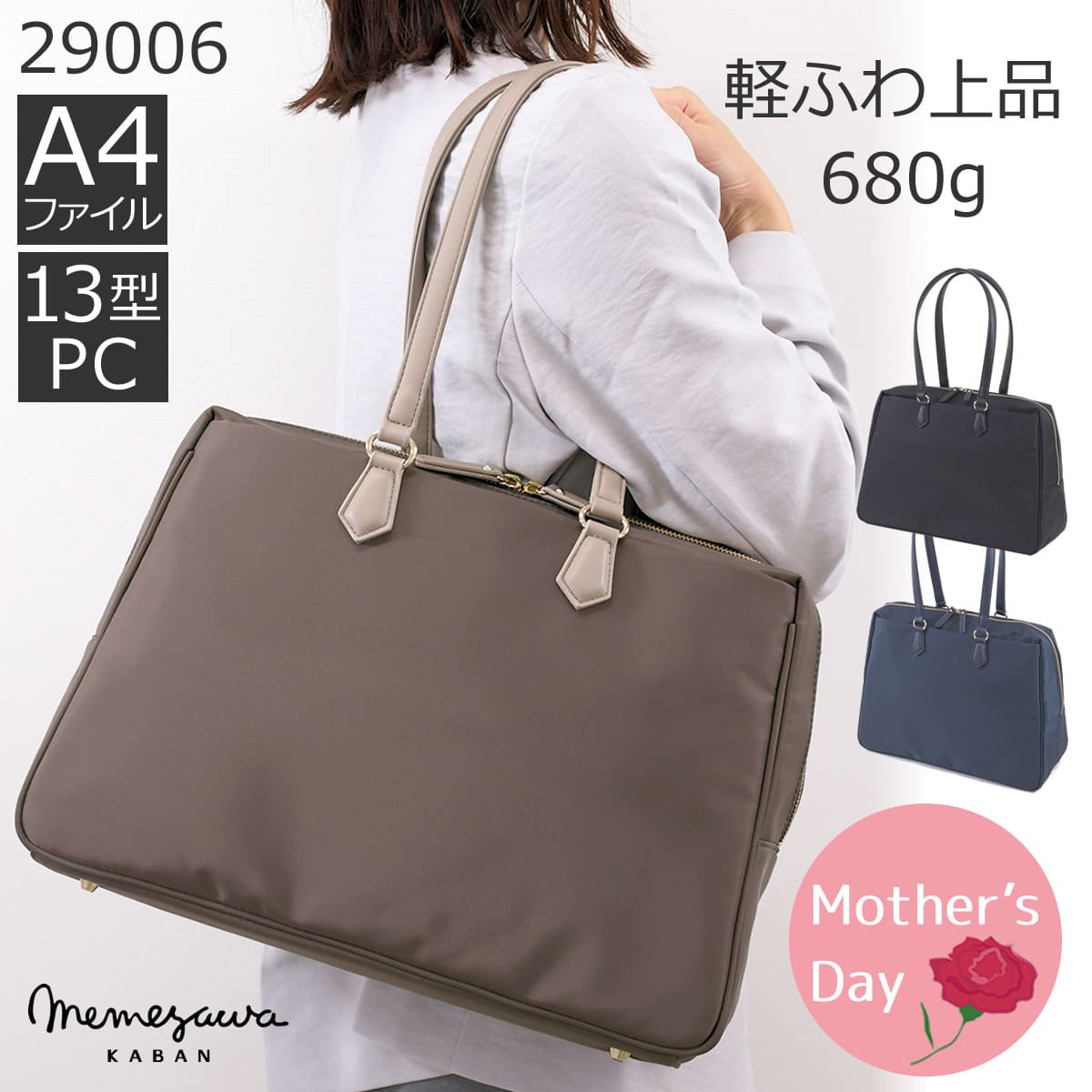 目々澤鞄｜バッグ販売一筋74年