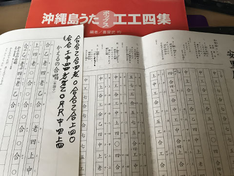 三線の楽譜 工工四について | きよむら三線会 堺教室