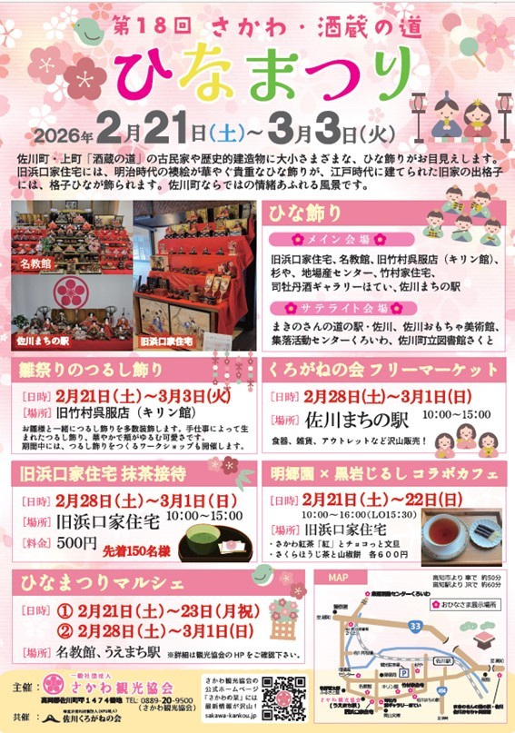 イベント | さかわのしおり［オフィシャル］さかわ観光協会