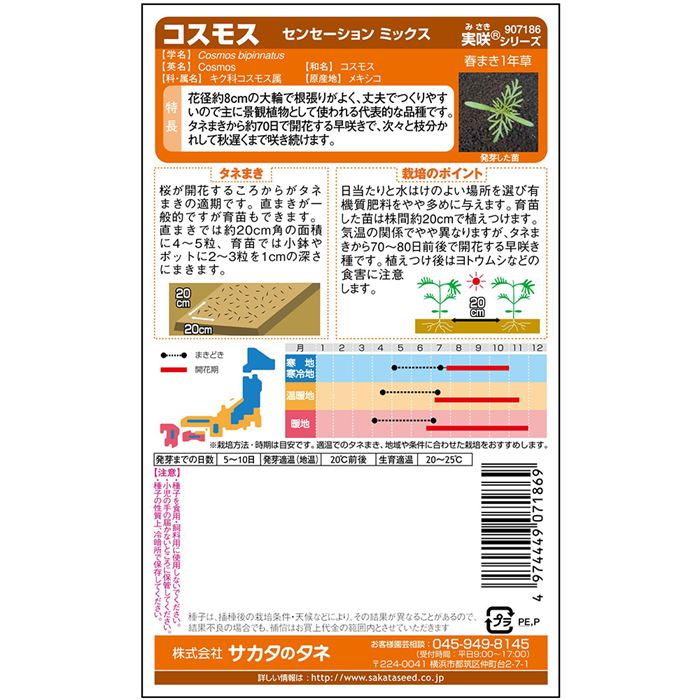 コスモス センセーション ミックス｜種（タネ）,球根,苗,資材