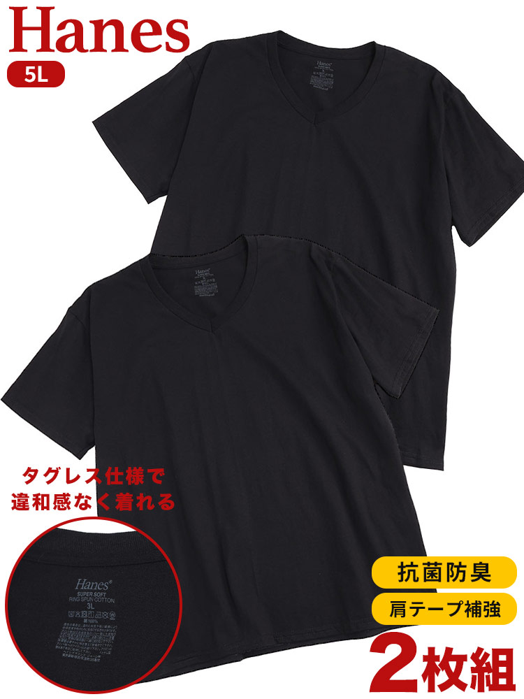 Hanes (ヘインズ) 2枚セット 抗菌防臭 タグレス コットン Vネック 半袖