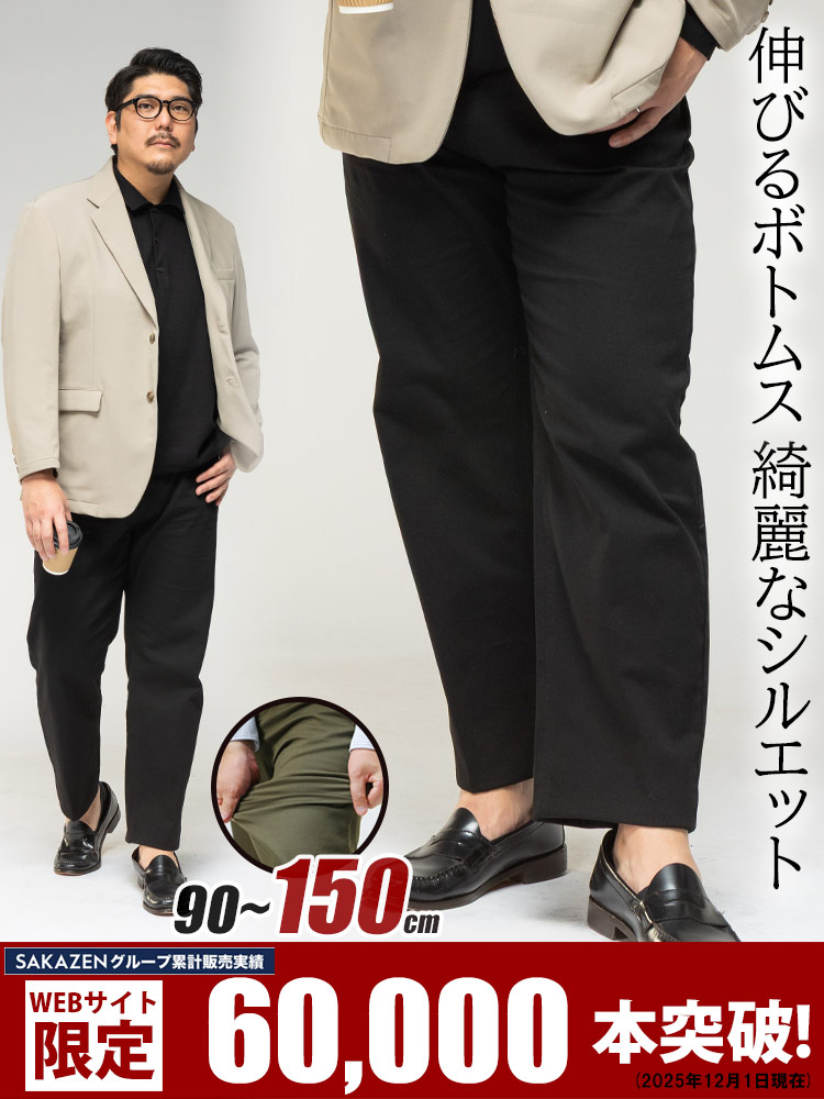 EC限定商品 チノパンツ ストレッチ カラー 5ポケット ツイル 90-150cm