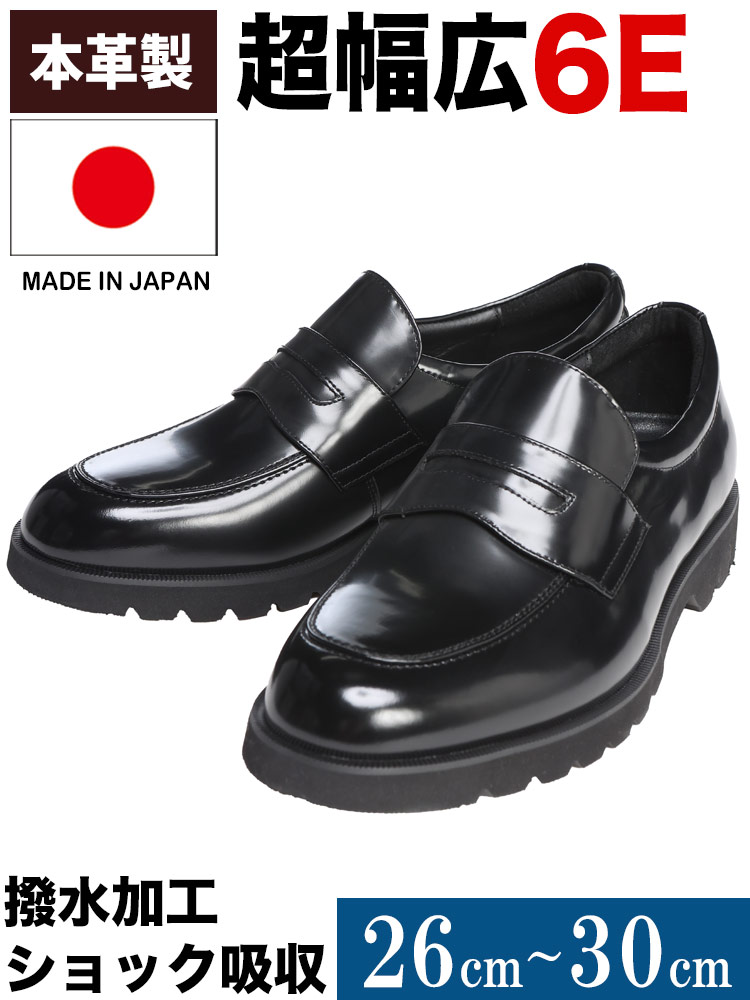 ローファー ガラスレザー Uチップ 6E ビジネス 靴 シューズ ビジネス