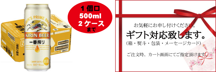 最安値で通販] キリン 一番搾り 500ml缶 1ケース（24本入