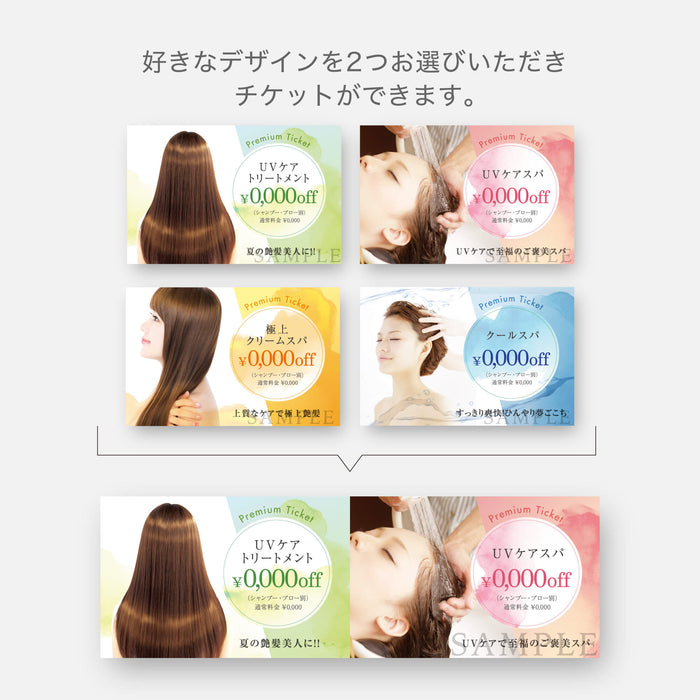 チケット】2枚綴りチケット_割引_組み合わせて作れるスパ