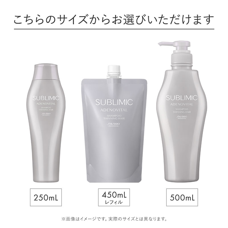 サブリミック アデノバイタル シャンプー｜資生堂美容室EC