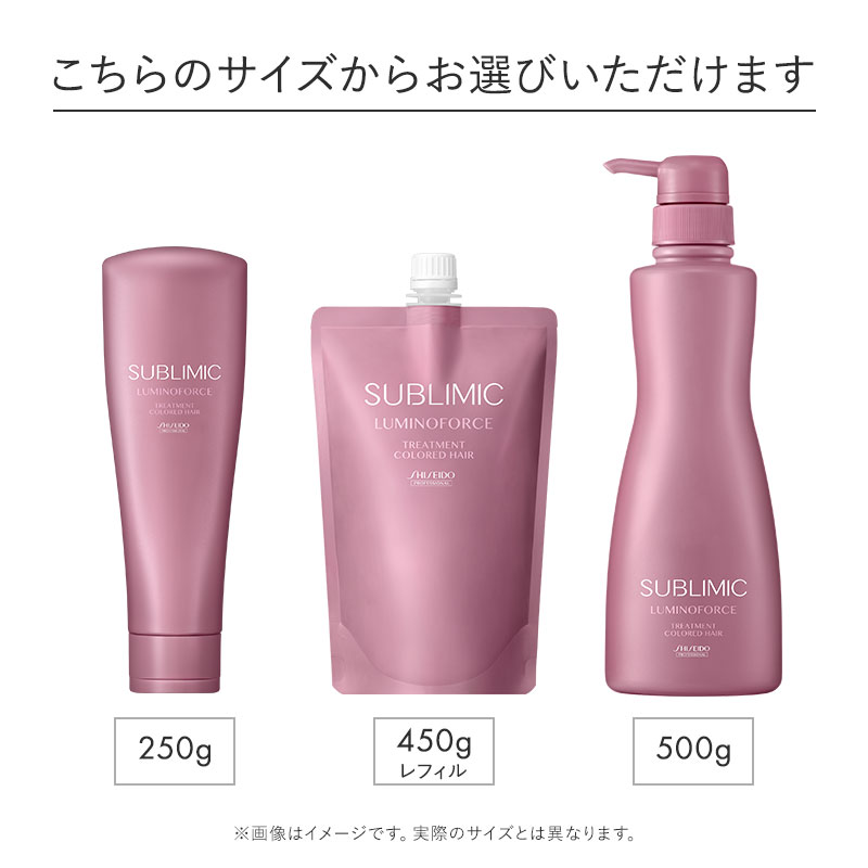 サブリミック ルミノフォース ヘアトリートメント｜資生堂美容室EC