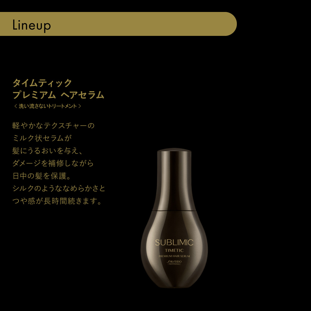 オンラインショップ|資生堂美容室