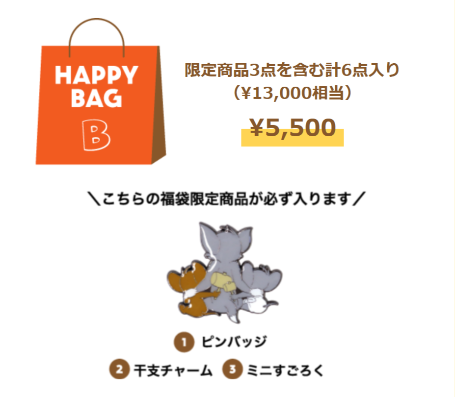 トムジェリマーケット福袋2026】4店舗限定福袋のネタバレ最新情報