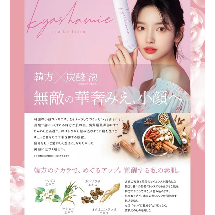 RHYTHM お顔レスキュー キャシャ スパークルローション リズム パンフ付き OkaoRescue｜韓方✕炭酸泡