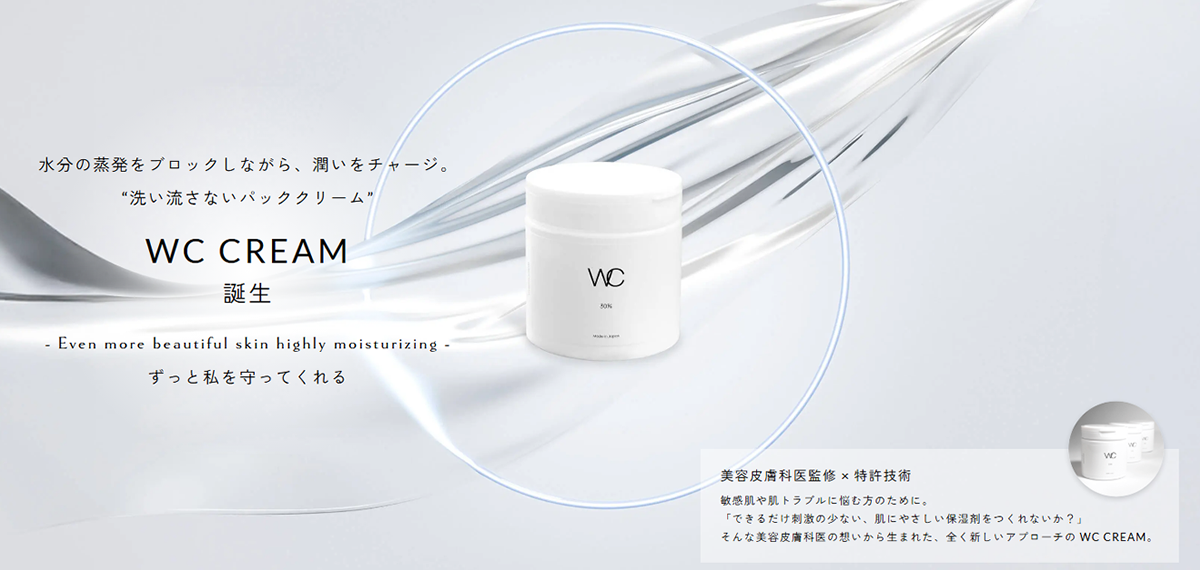 WC CREAM(ダブルシークリーム)洗い流さない保湿パッククリーム
