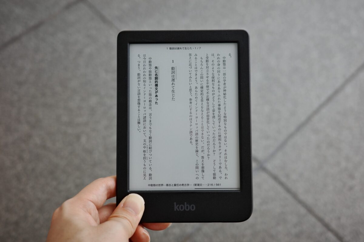 スマホと同じ重さで文庫本サイズ「Kobo Clara BW」を使い始めたら通勤