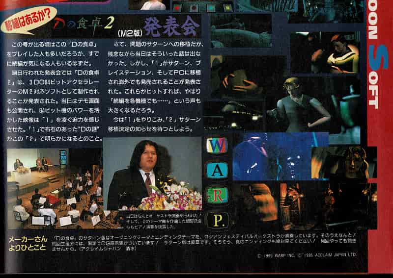 Dの食卓 奇才飯野賢治氏によるホラーインタラクティブシネマ