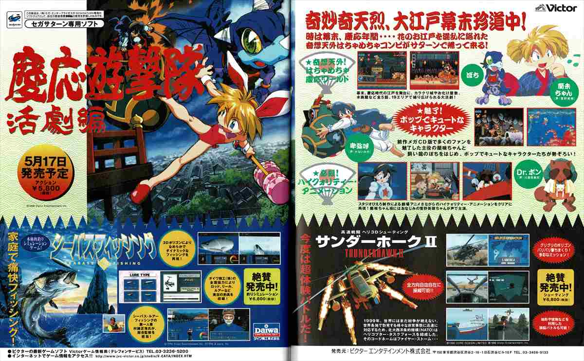 セガサターン 慶応遊撃隊活劇編 菅野美穂さんが主役の声を担当