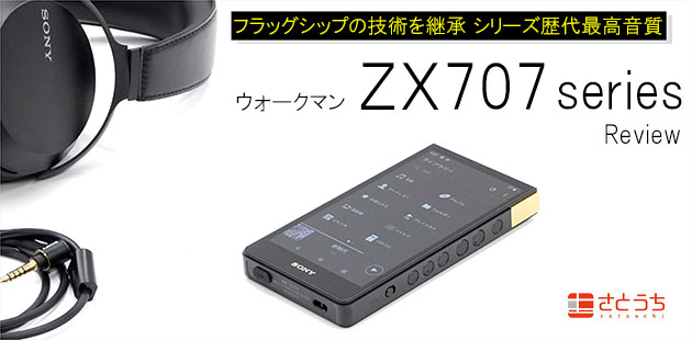 ZX707ケース ソニー純正専用レザーケース CKL-NWZX700 レビュー！