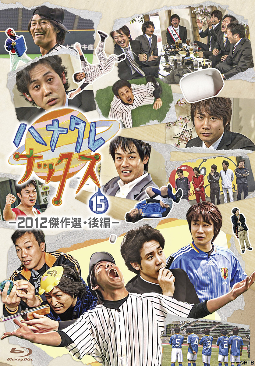 TEAM NACS】「ハナタレナックスBlu-ray第15滴－2012傑作選・後編