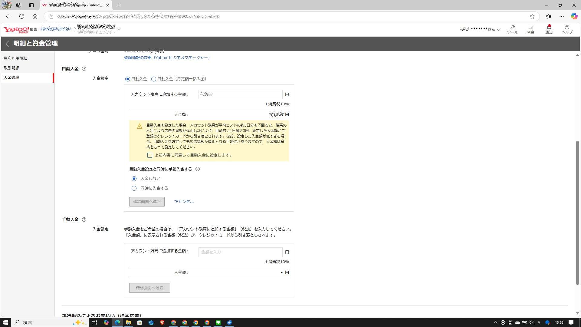 Yahoo広告の支払い方法 - 【近江八幡・滋賀】税理士｜澤田匡央税理士事務所