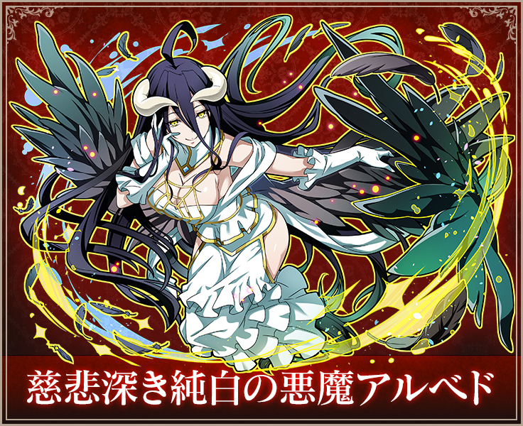 ヴァイス オーバーロード オバロ 慈悲深き純白の悪魔 アルベド SP