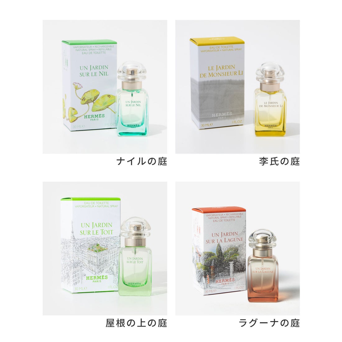 エルメス Hermes UN JARDIN ナイルの庭 李氏の庭 屋根の上の庭