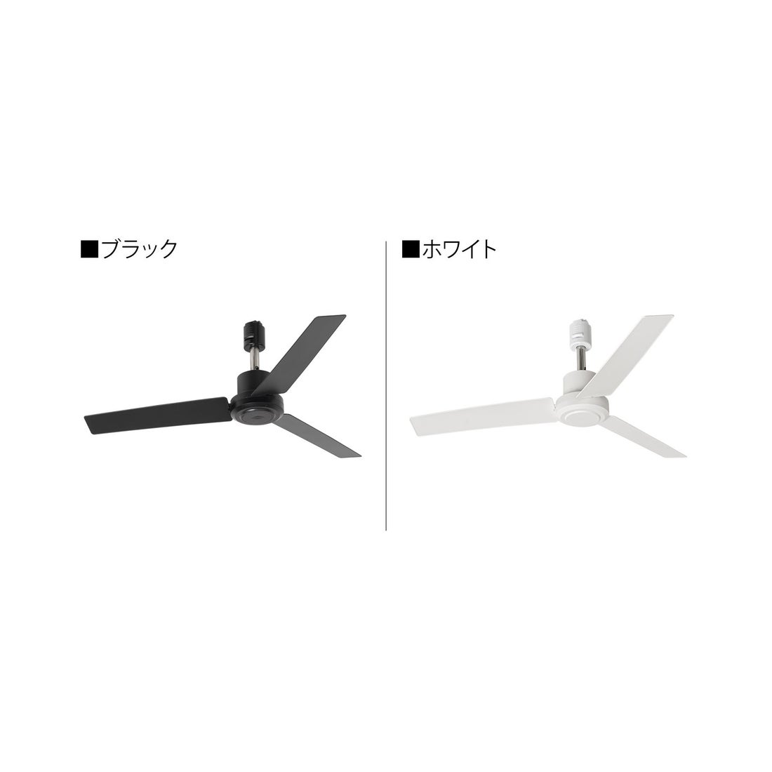 BRID ブリッド シーリングファン ダクトレール専用 羽 DCモーター 小型