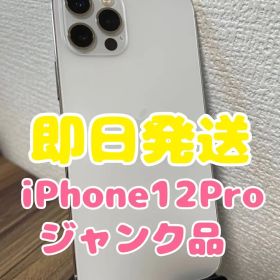 iPhone 12 Pro 訳あり・ジャンク 18,000円 | ネット最安値の価格比較