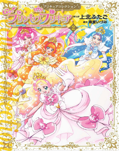 全プリキュア大集合！マンガ版“プリキュア”シリーズの上北ふたご初の
