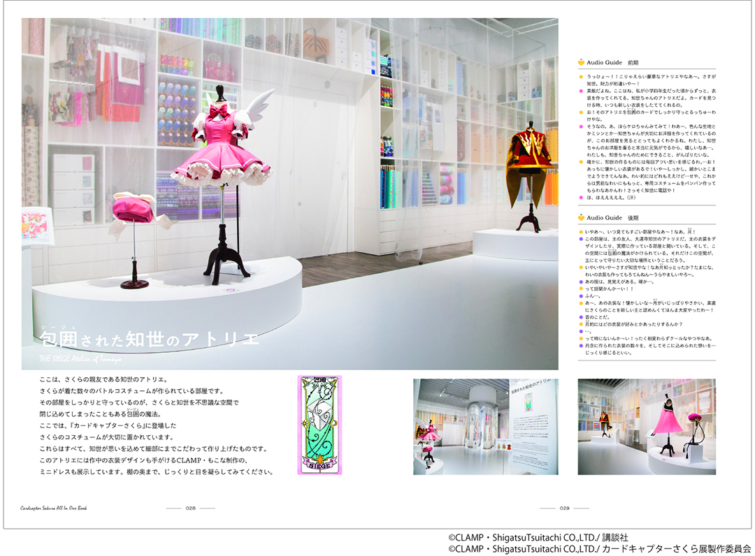 カードキャプターさくら展 －魔法にかけられた美術館－』がいよいよ