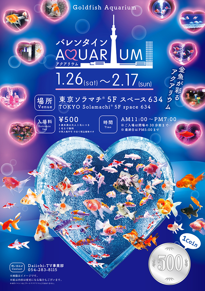 大きなハート型の水槽に珍しい金魚が優雅に泳ぐ！東京ソラマチ