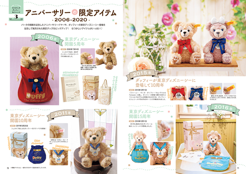 ダッフィー、シェリーメイ、ジェラトーニ、ステラ・ルー、 クッキー