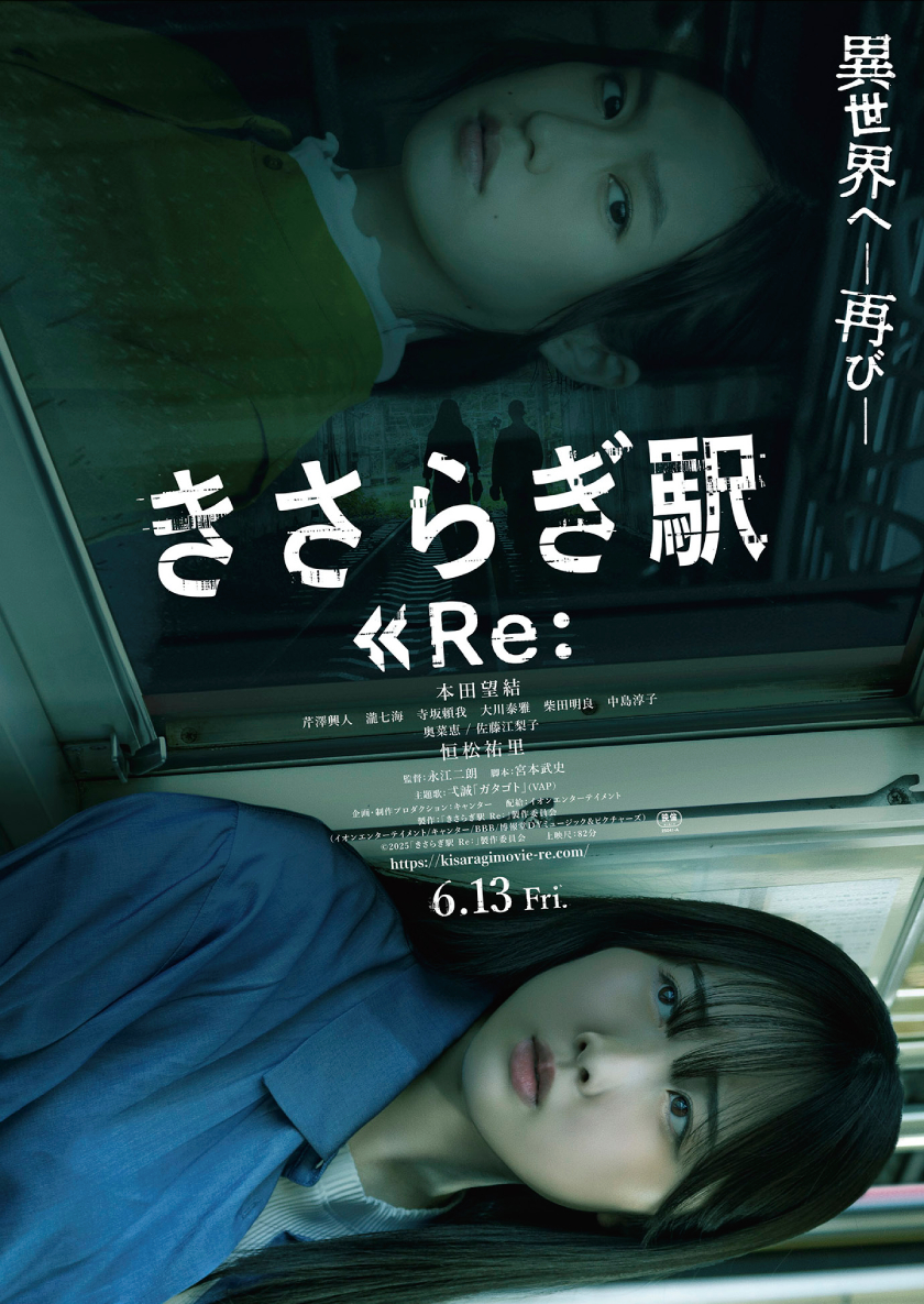 映画『きさらぎ駅Re：』本田望結 インタビュー記念 “直筆サイン入り