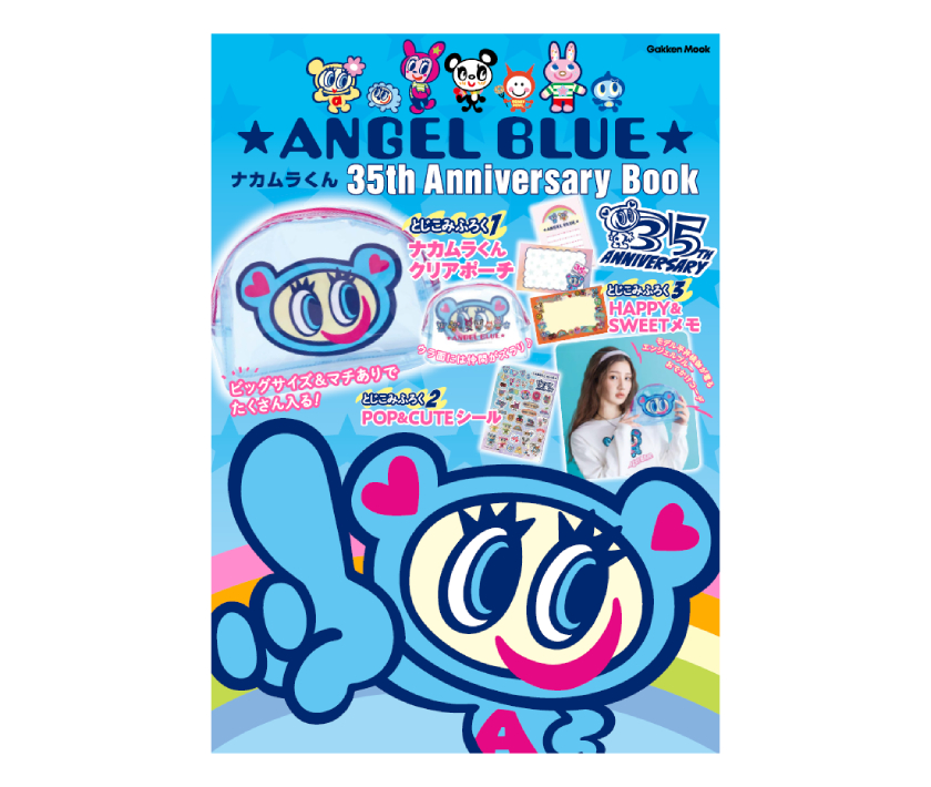 エンジェルブルーとナカムラくんの35周年を記念したアニバーサリー