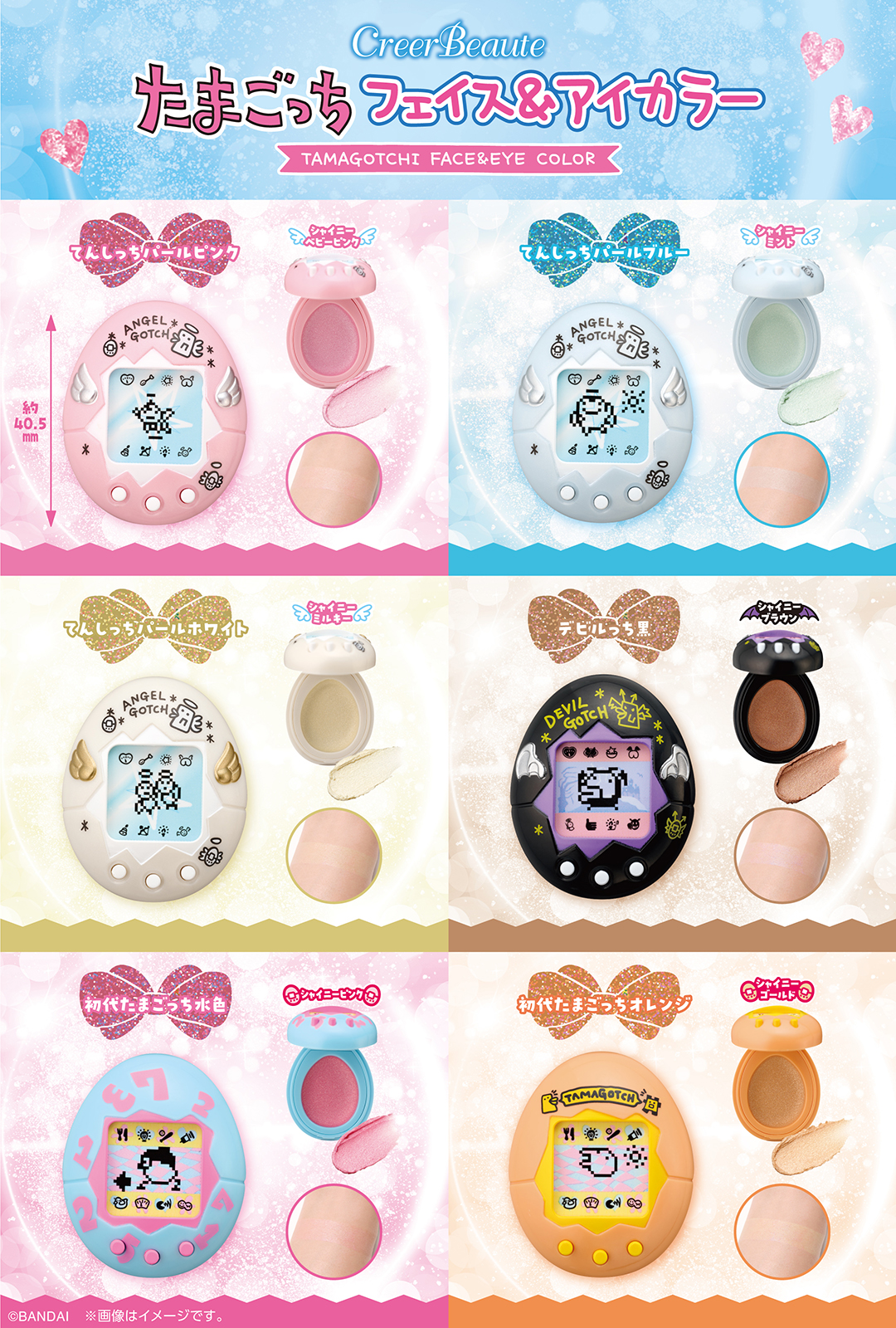 てんしっちのたまごっち」に「デビルっちのたまごっち」も♪ ハイ