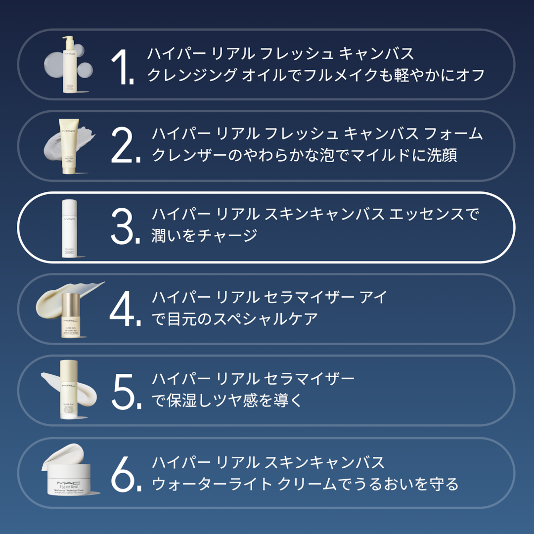 ハイパー リアル スキンキャンバス エッセンス | マック MAC Cosmetics