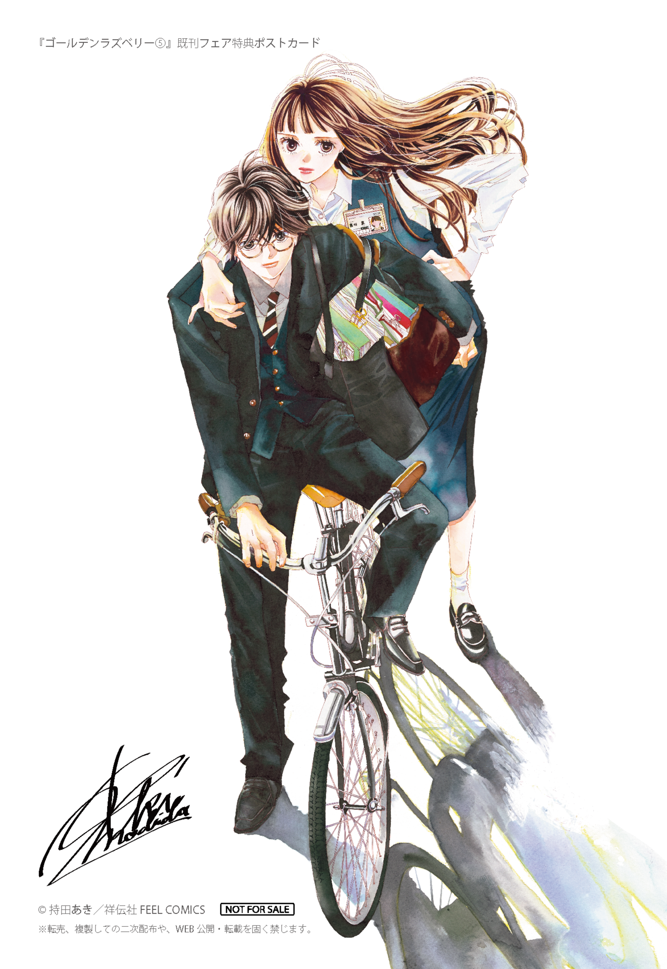 ゴールデンラズベリー』（持田あき）、新刊発売にあわせて特典付き