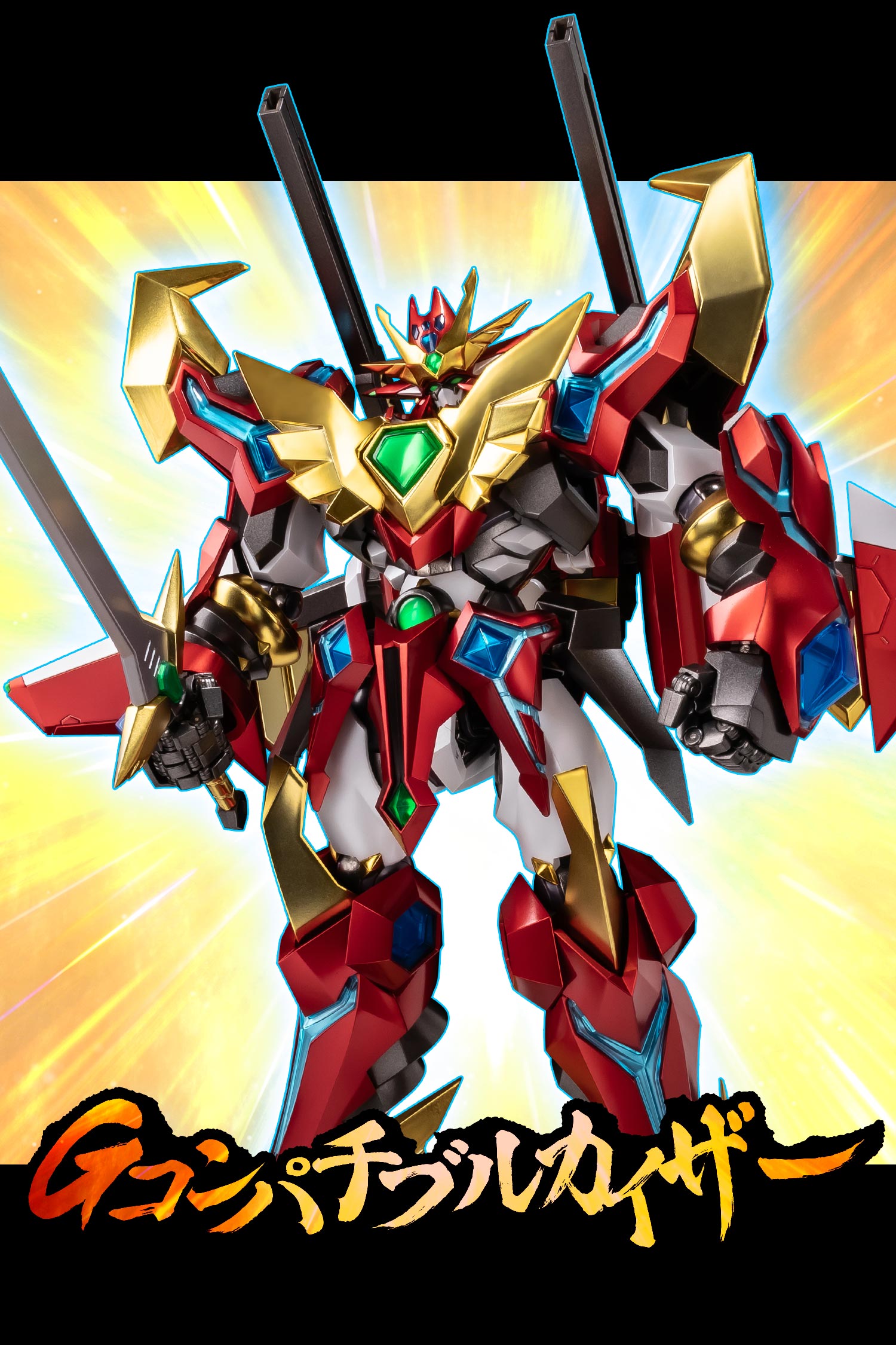 特設ページ】RIOBOT Gコンパチブルカイザー & ファイター・ロア – 株式