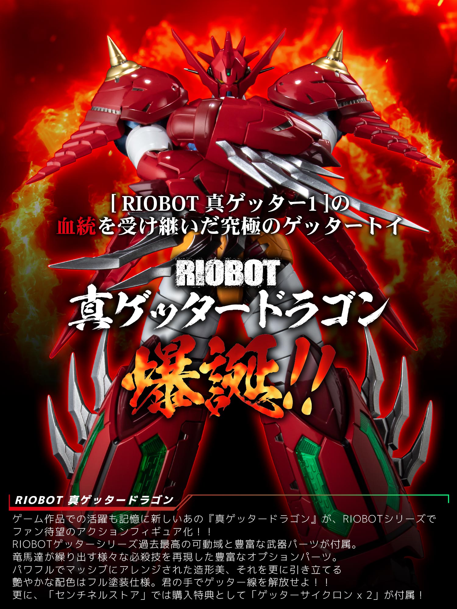 特設ページ】RIOBOT 真ゲッタードラゴン – 株式会社千値練 ー Sentinel