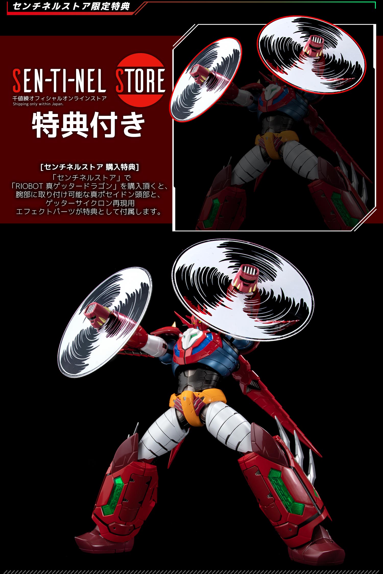 特設ページ】RIOBOT 真ゲッタードラゴン – 株式会社千値練 ー Sentinel