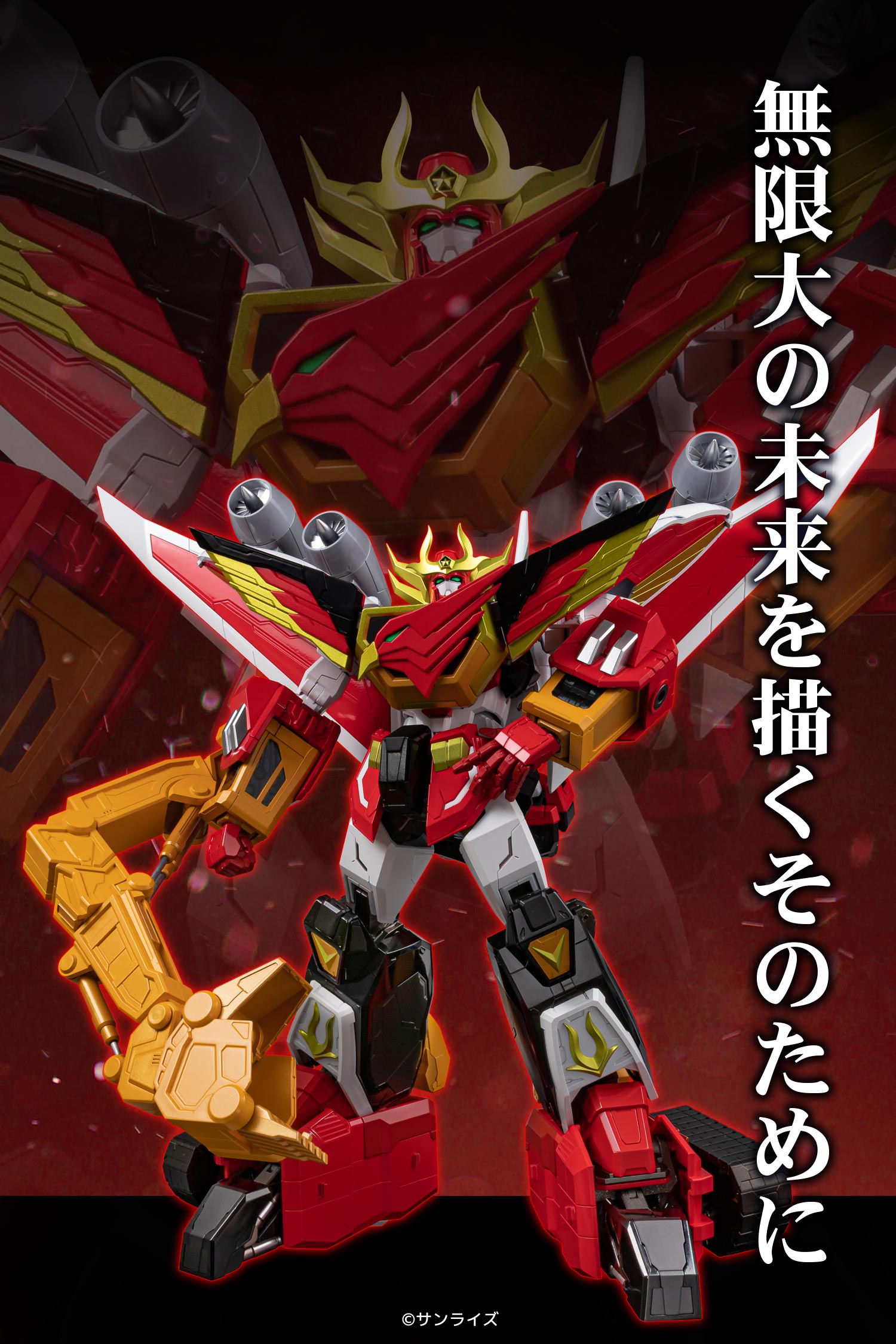 特設ページ】METAMOR-FORCE 勇者指令ダグオン パワーダグオン – 株式