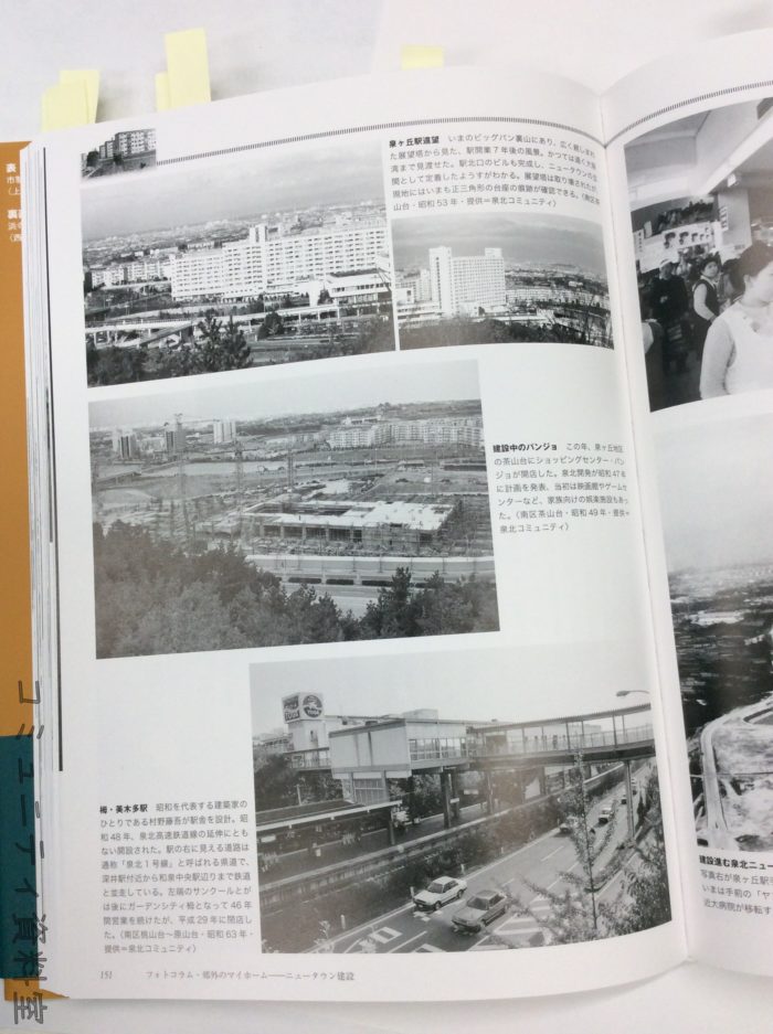 写真アルバム「堺市の130年」（続報です）｜泉北・金剛さやまコミュニティ