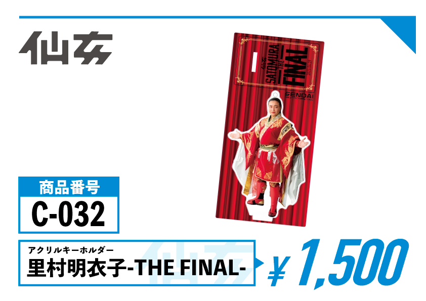 里村明衣子 -THE FINAL-グッズSHOP-SENJOにて販売開始！ | センダイ