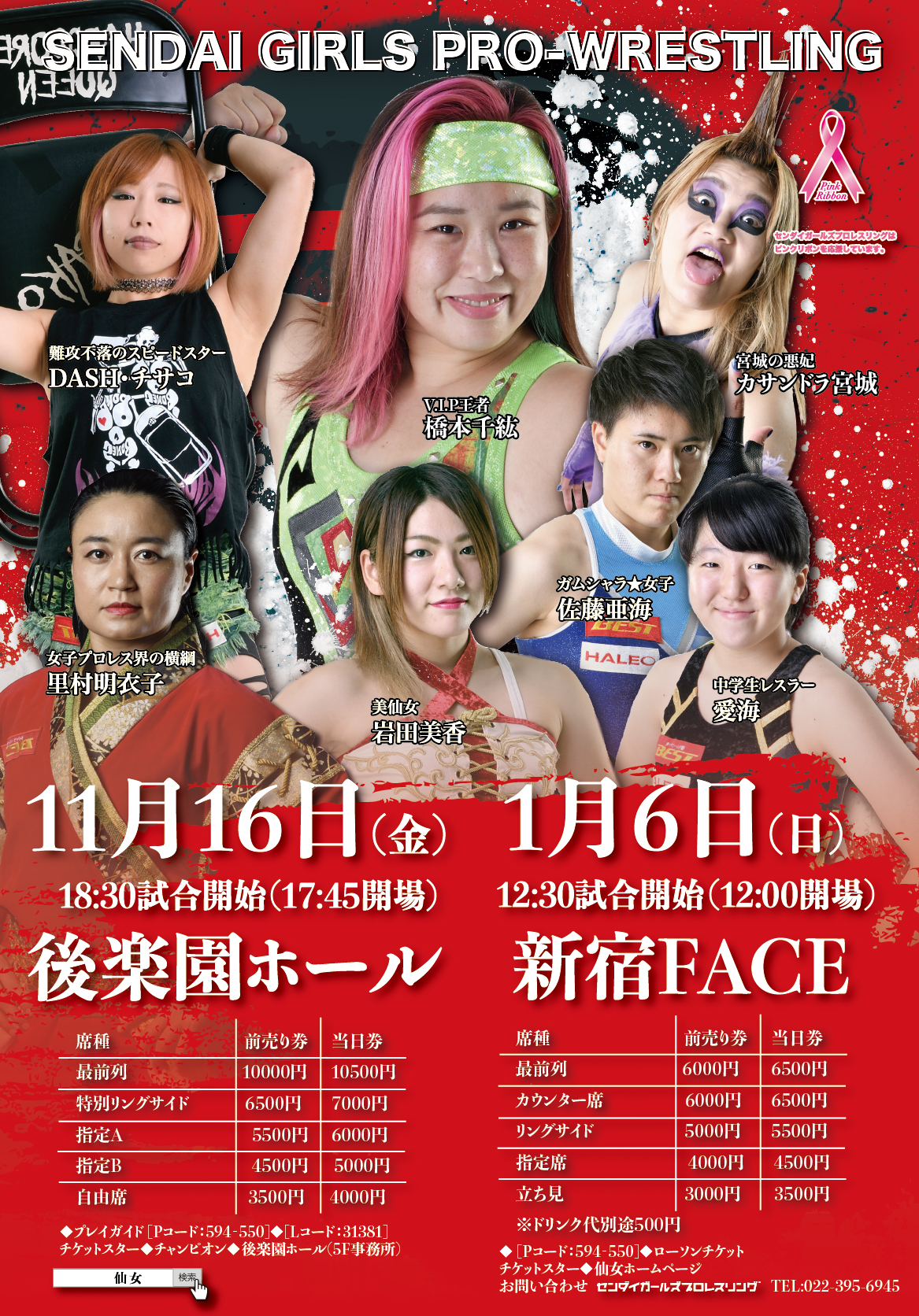 東京・後楽園ホール大会（2018年11月） | センダイガールズプロレス