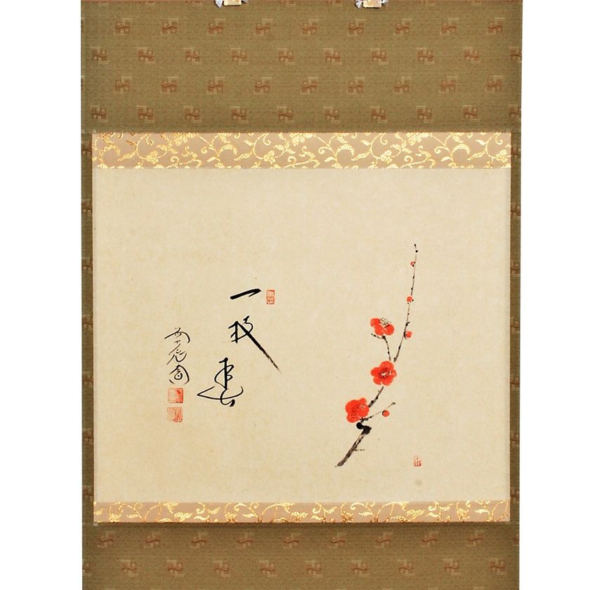 茶道具 掛軸（かけじく） 軸横物 梅花の絵 「一枝春」 大徳寺派極楽寺